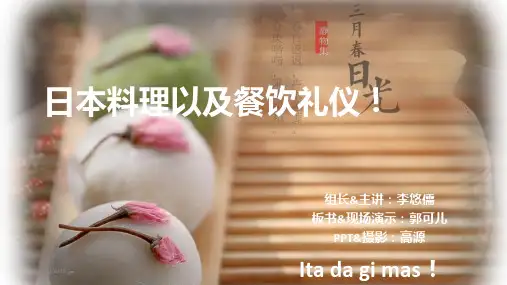 日料PPT课件