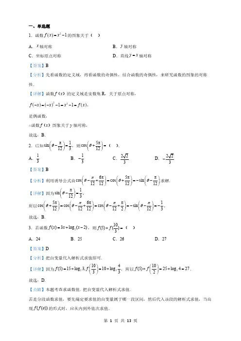 云南省高一下学期开学考试数学试题(解析版)
