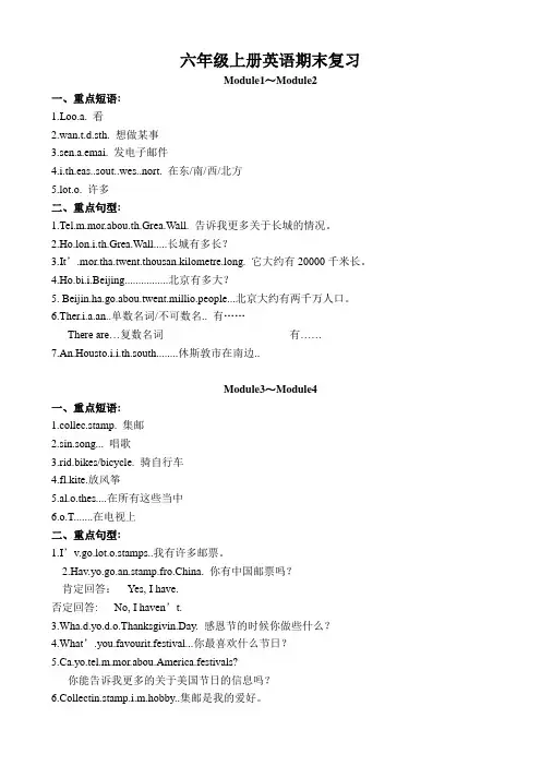 外研社六年级上学期英语复习要点1