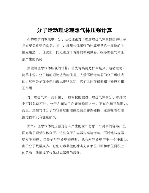 分子运动理论理想气体压强计算