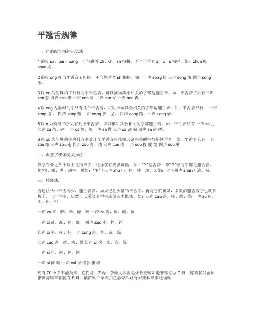平翘舌规律