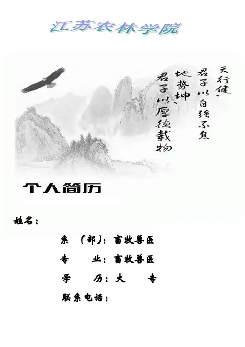 大学生个人简历模板