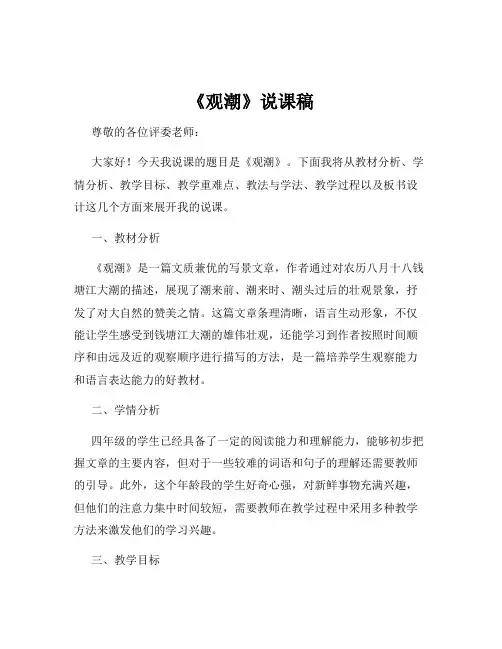 《观潮》说课稿