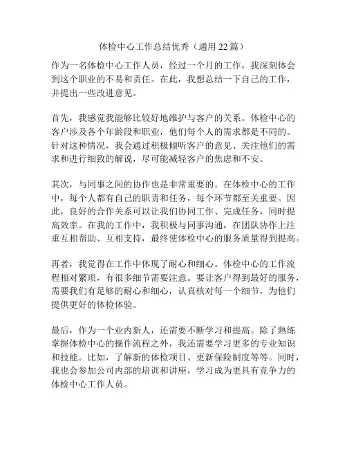 体检中心工作总结优秀(通用22篇)