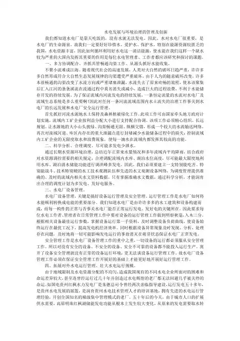 水电厂管理及创新