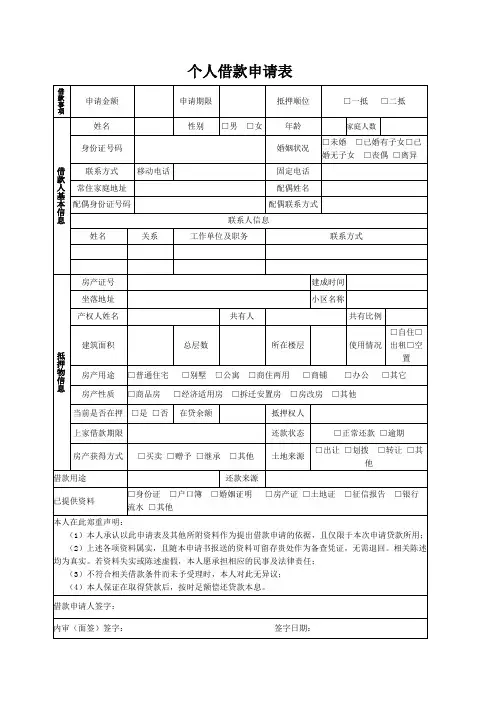 个人借款申请表(通用版)