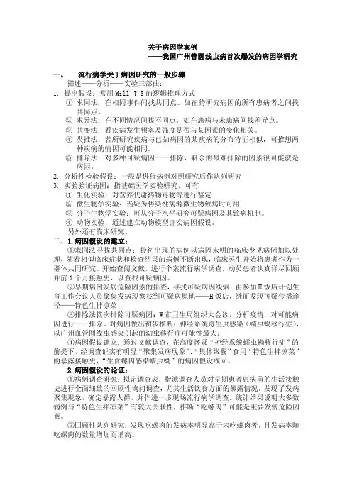 关于病因学案例