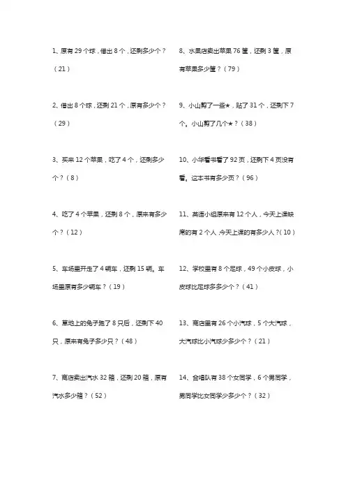 一年级应用题100道