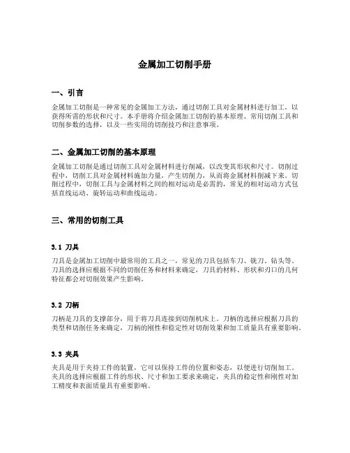 金属加工切削手册