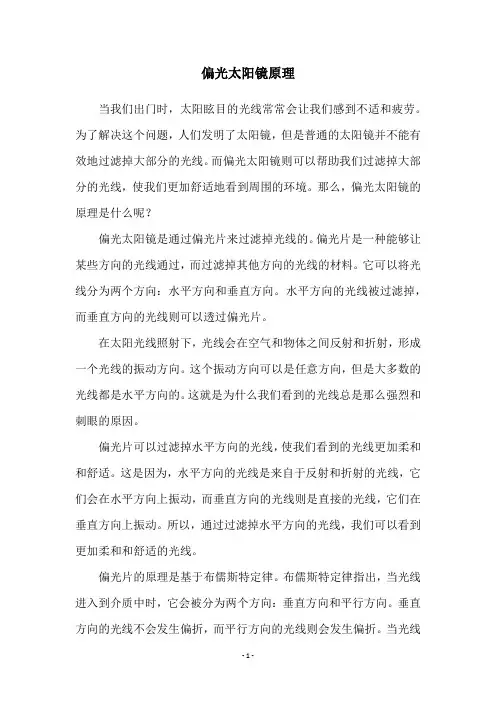 偏光太阳镜原理