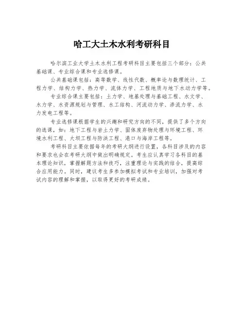 哈工大土木水利考研科目