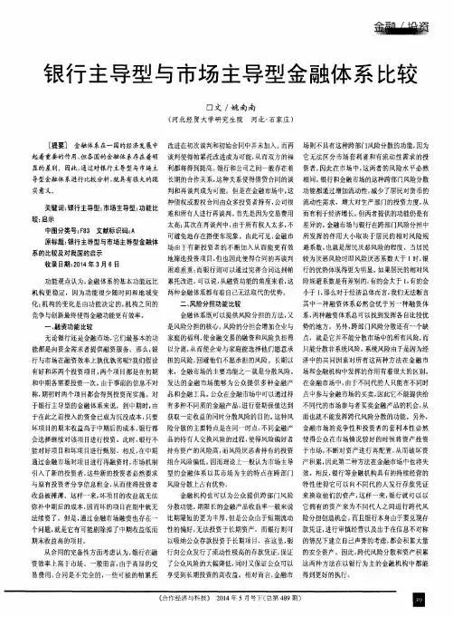 银行主导型与市场主导型金融体系比较