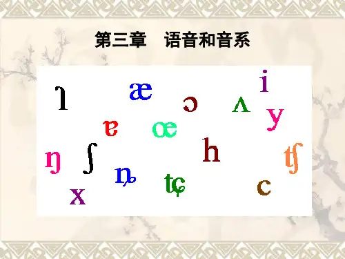 语言学概论第三章第1、2节课方案