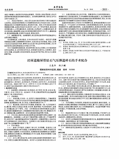 经尿道输尿管结石气压弹道碎石的手术配合