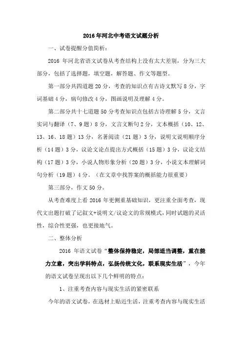 2016河北中考语文试卷分析