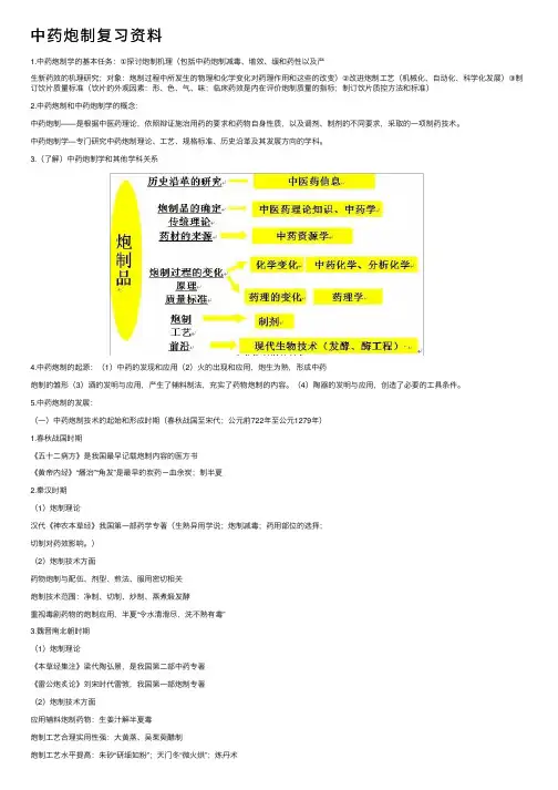 中药炮制复习资料