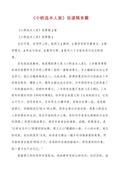 《小桥流水人家》说课稿多篇
