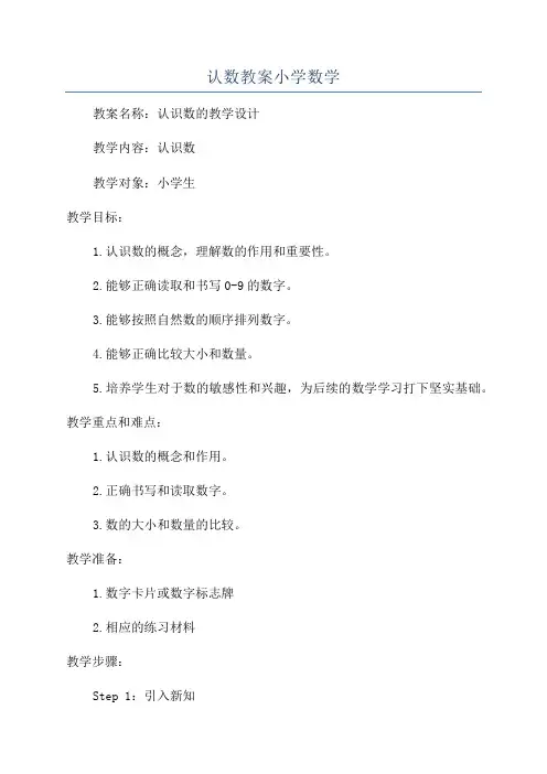 认数教案小学数学