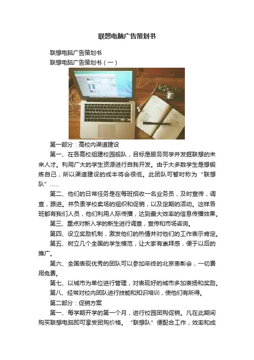 联想电脑广告策划书