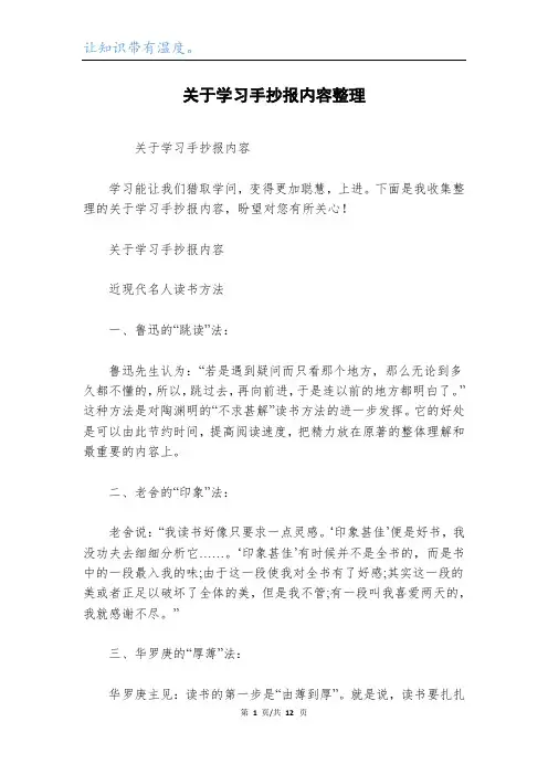 关于学习手抄报内容整理