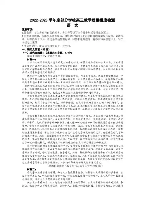 山东省淄博市部分学校2022-2023学年高三上学期12月摸底考试语文试题含答案