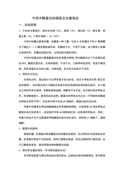 牛奶中酪蛋白含量的测定