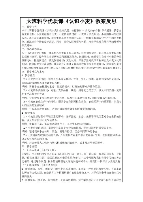 大班科学优质课《认识小麦》教案反思