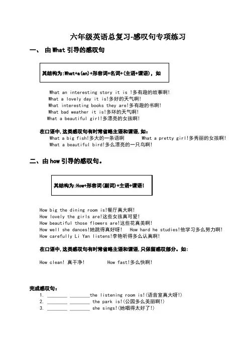 小学英语感叹句