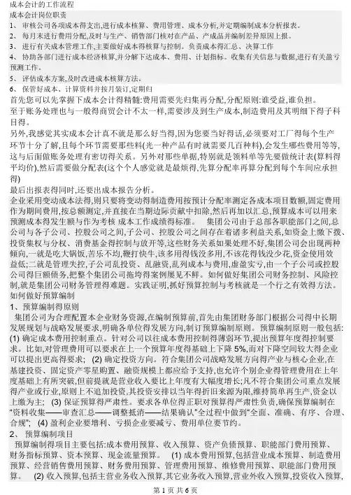 成本会计的工作流程