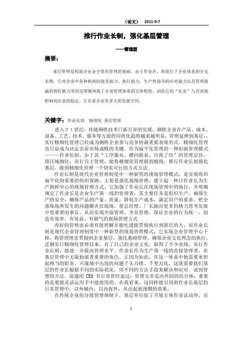 推行作业制,强化基层管理(论文)