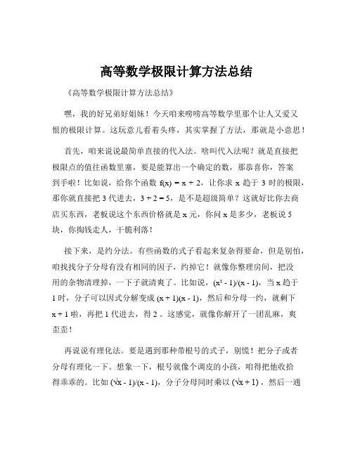 高等数学极限计算方法总结