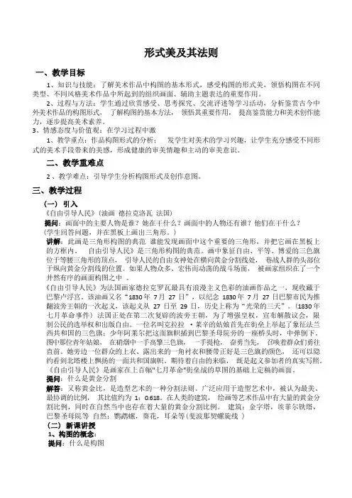人美版九上美术 1形式美及其法则  教案