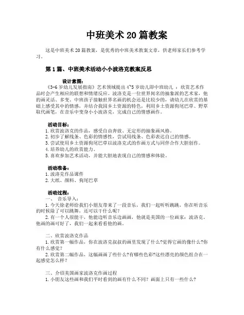 中班美术20篇教案