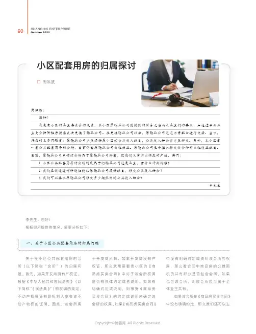 小区配套用房的归属探讨