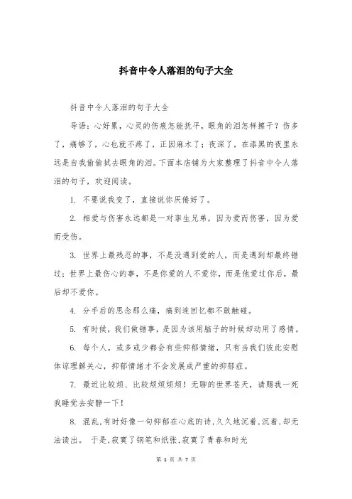 抖音中令人落泪的句子大全