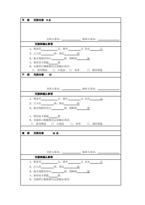 酒店前台交接班记录本