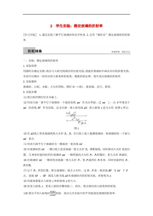 高中物理 第四章 光的折射 2 学生实验：测定玻璃的折射率学案 教科版选修34