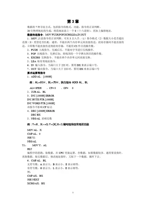 数据的7种寻址方式
