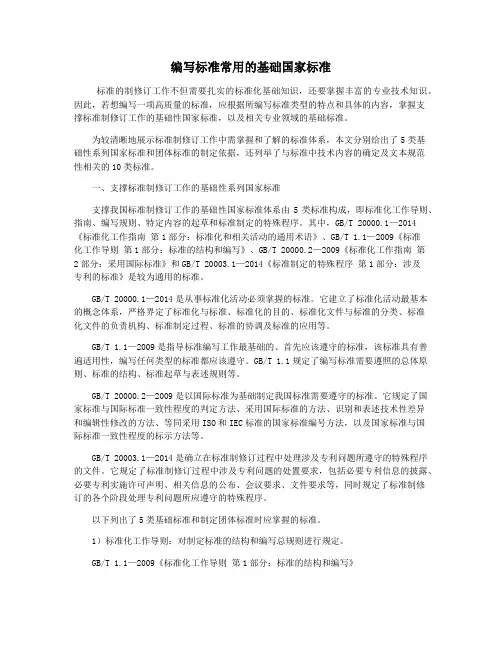 编写标准常用的基础国家标准