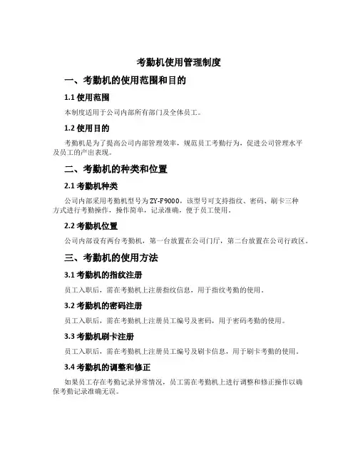 考勤机使用管理制度