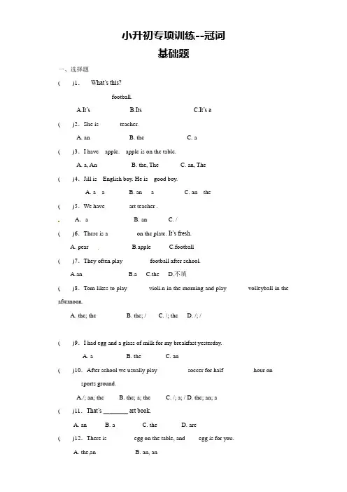 人教(PEP)六年级下册英语试题-4.冠词综合训练   (含答案)