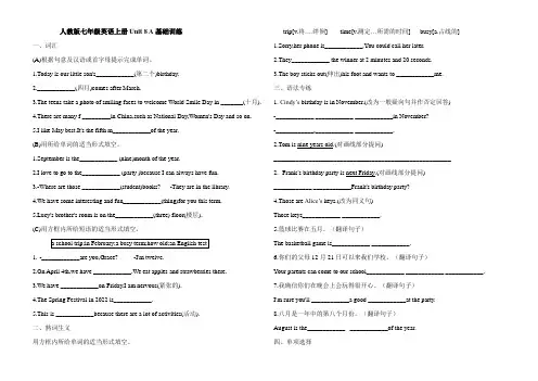 人教版七年级英语上册Unit8A基础训练(含答案解析)