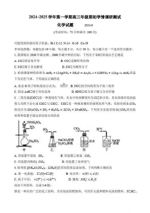 江苏省扬州市20242025学年高三上学期开学考试化学试题