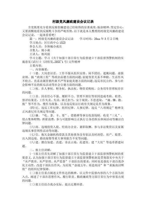 村级党风廉政建设会议记录
