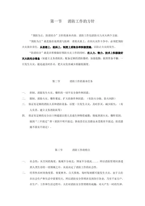消防工作的方针