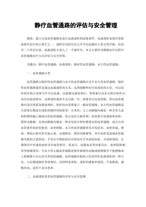 静疗血管通路的评估与安全管理