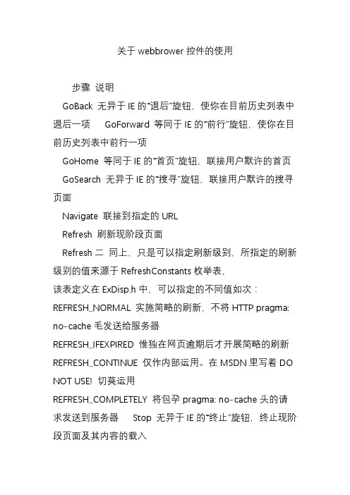关于webbrower控件的使用