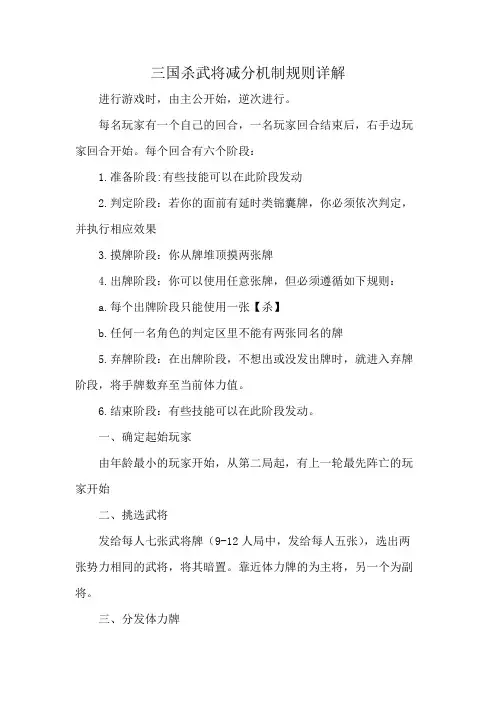 三国杀武将减分机制规则详解