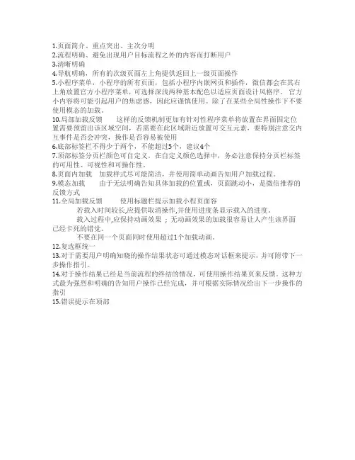 小程序设计规范