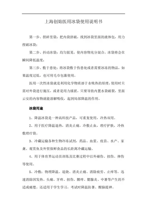 上海创始医用冰袋使用说明书